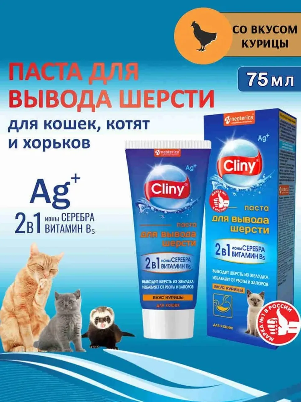 Паста для вывода шерсти Cliny со вкусом курицы 75 мл