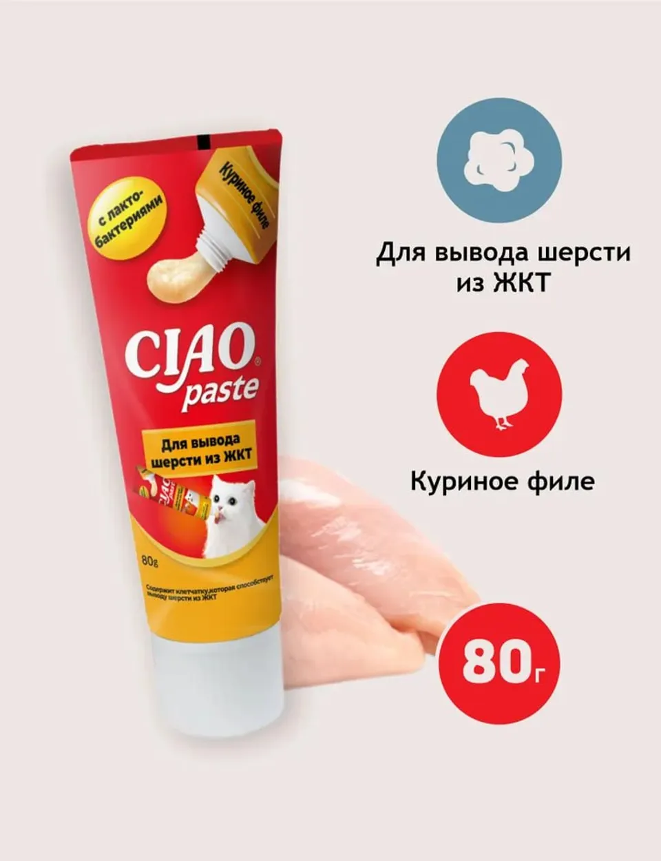 INABA Paste паста для кошек для вывода шерсти из ЖКТ Куриное филе 80 г.