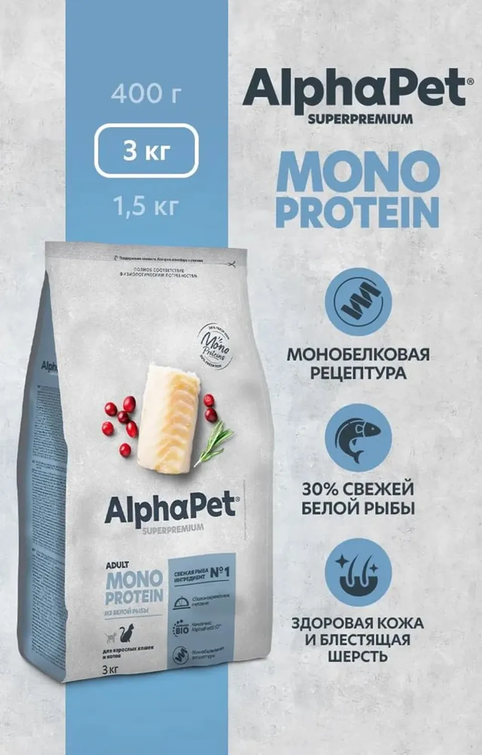 Сухой полнорационный корм MONOPROTEIN из белой рыбы для взрослых кошек AlphaPet Superpremium