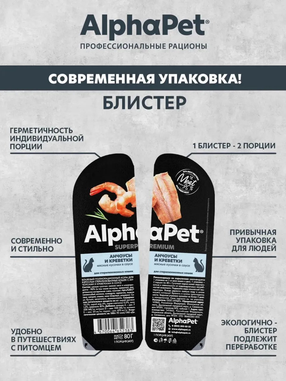 Влажный полнорационный корм холистик для взрослых стерилизованных кошек AlphaPet Superpremium